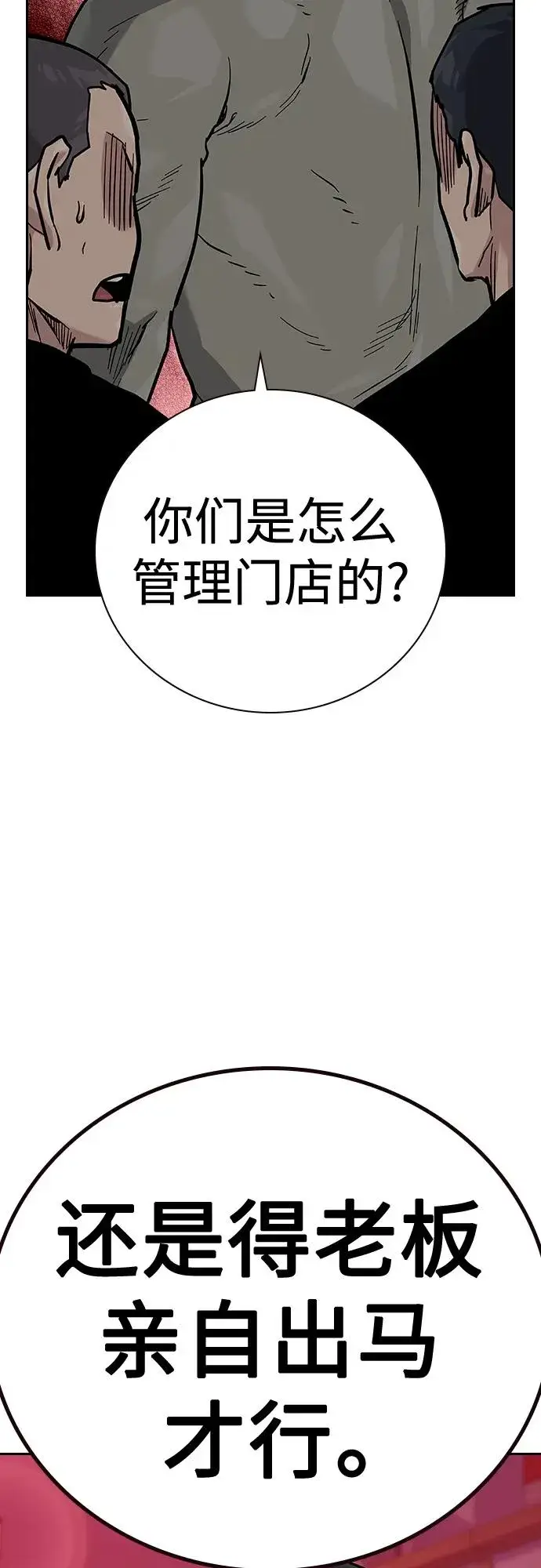漫画《街头生存手册》[第2季] 第36话第44张图