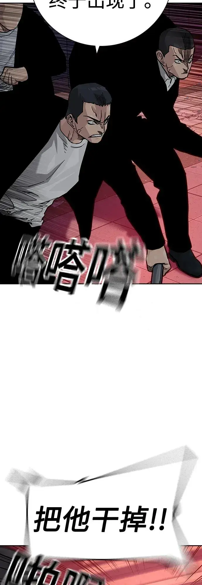 漫画《街头生存手册》[第2季] 第36话第46张图