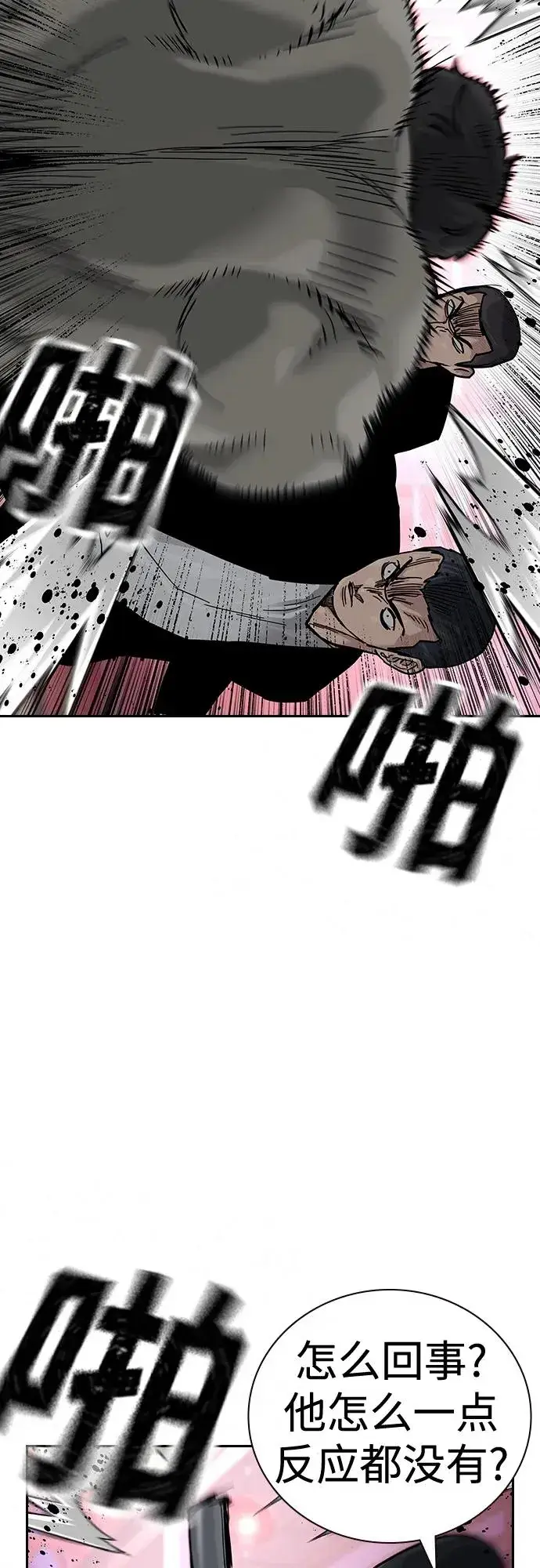 漫画《街头生存手册》[第2季] 第36话第48张图