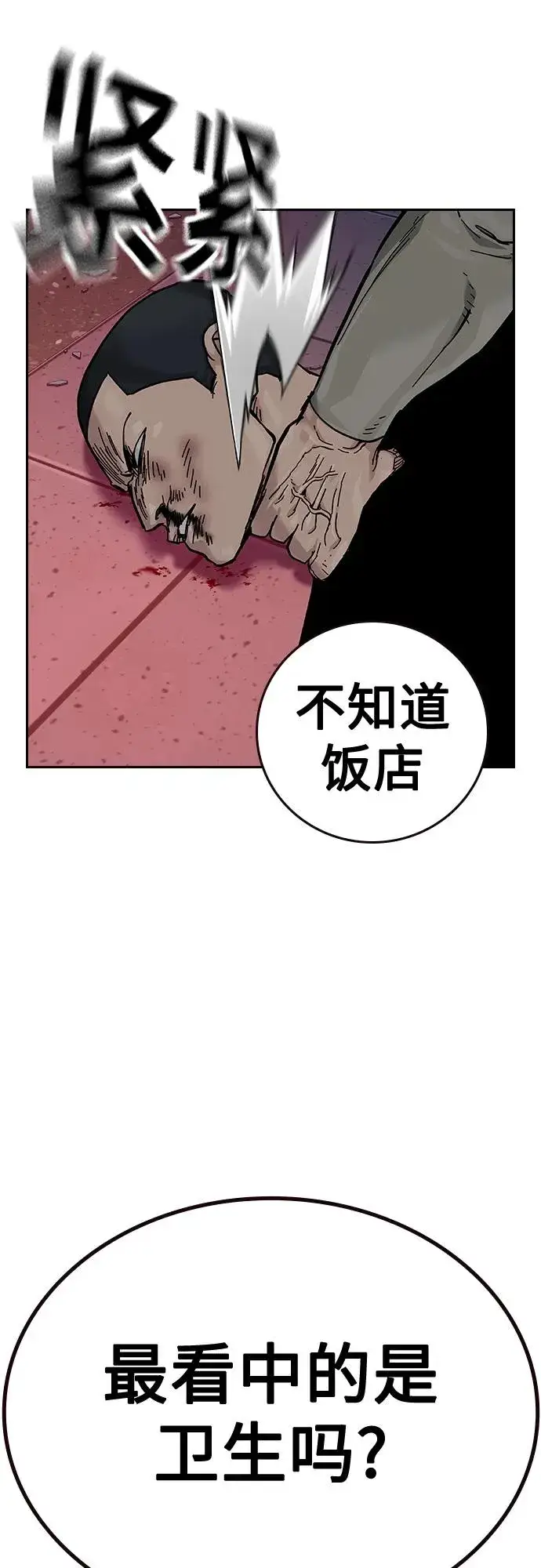 漫画《街头生存手册》[第2季] 第36话第51张图