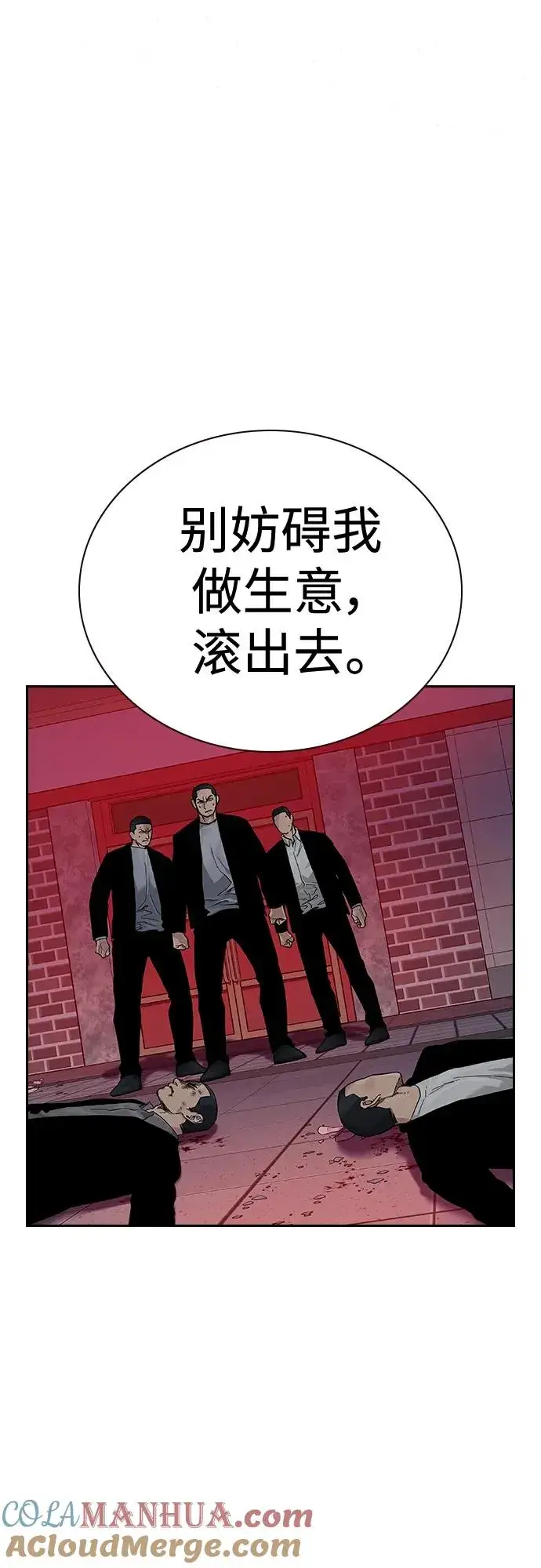 漫画《街头生存手册》[第2季] 第36话第53张图
