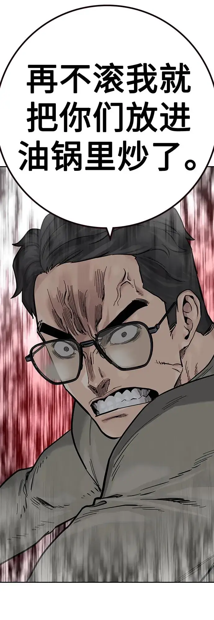 漫画《街头生存手册》[第2季] 第36话第54张图