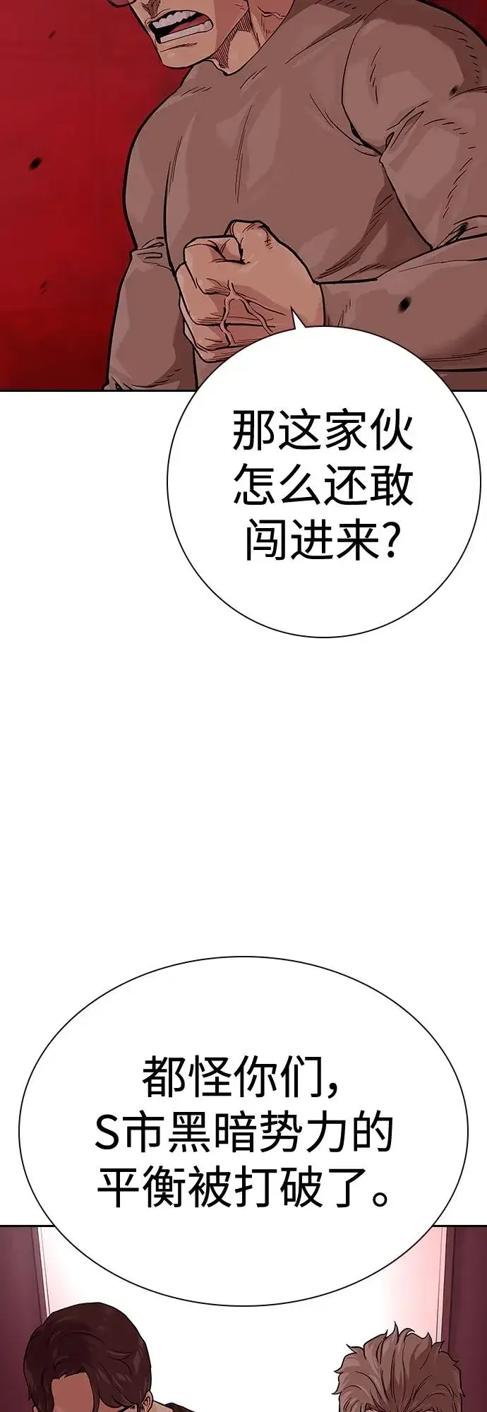 漫画《街头生存手册》[第2季] 第36话第6张图