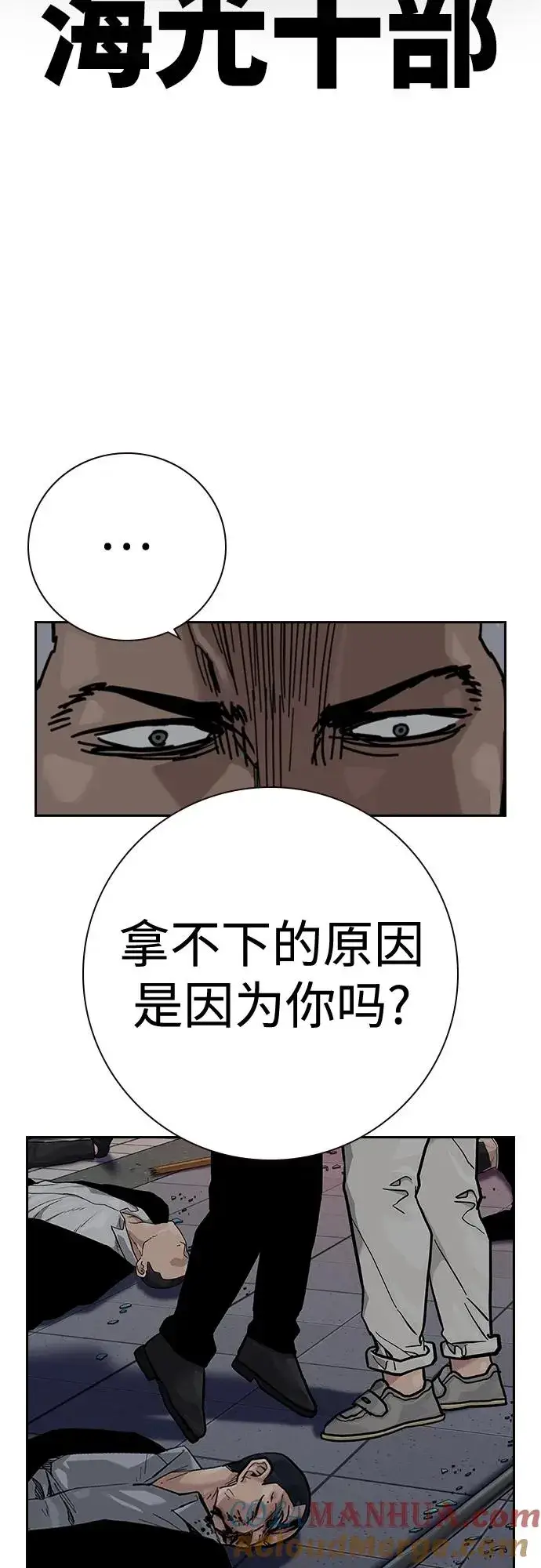 漫画《街头生存手册》[第2季] 第36话第61张图