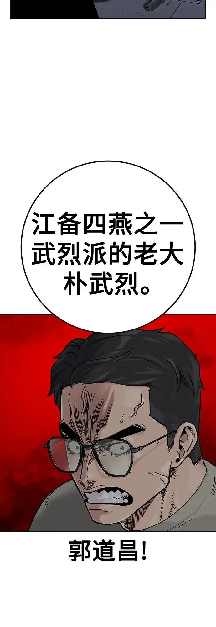 漫画《街头生存手册》[第2季] 第36话第62张图