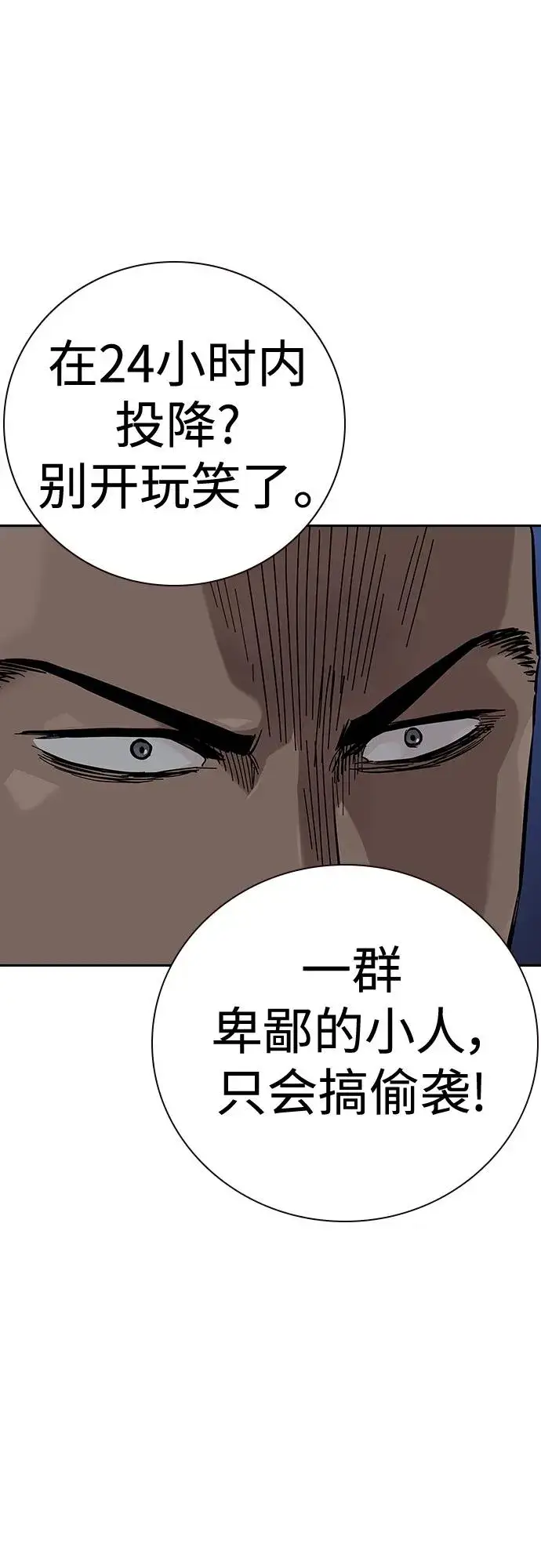 漫画《街头生存手册》[第2季] 第36话第63张图