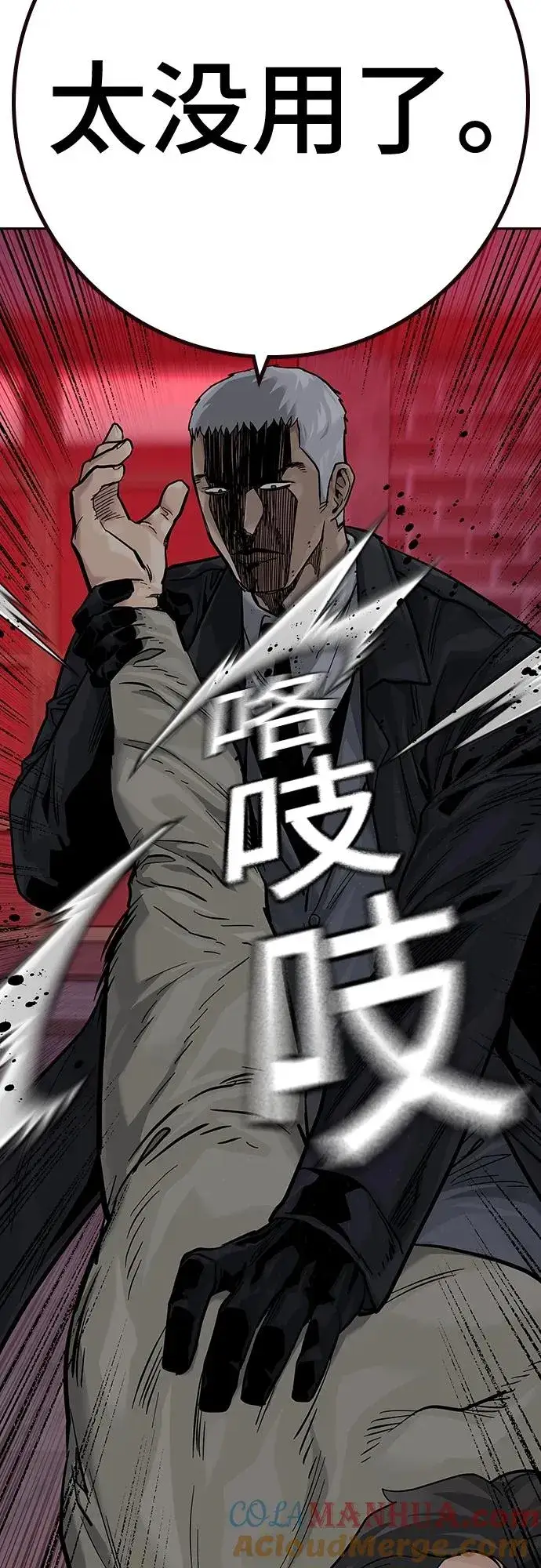 漫画《街头生存手册》[第2季] 第36话第69张图