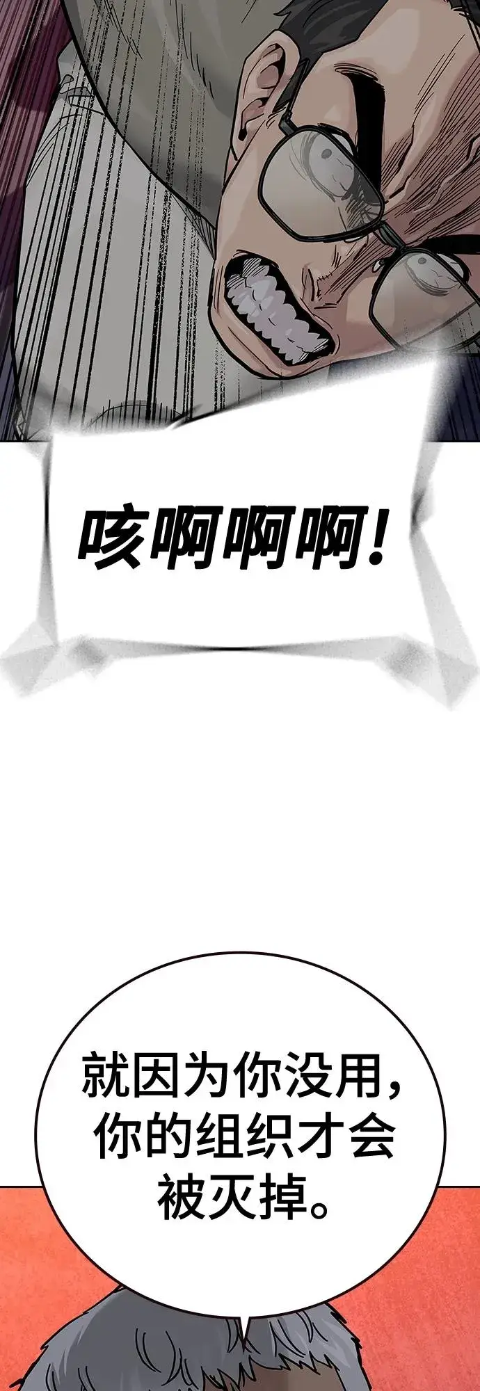 漫画《街头生存手册》[第2季] 第36话第70张图