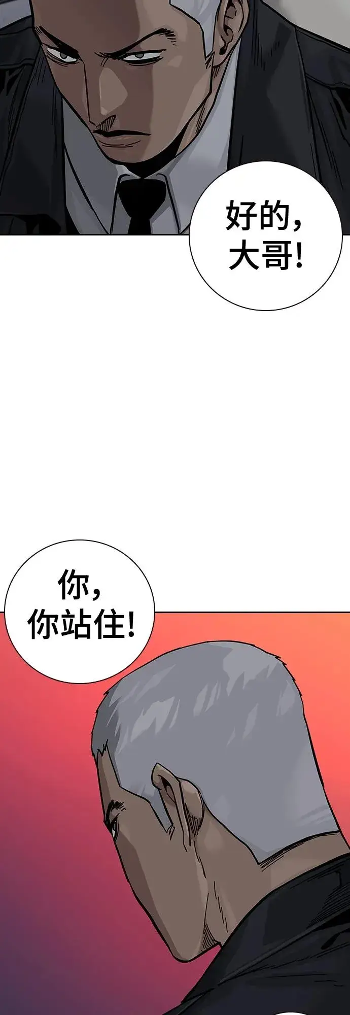 漫画《街头生存手册》[第2季] 第36话第76张图