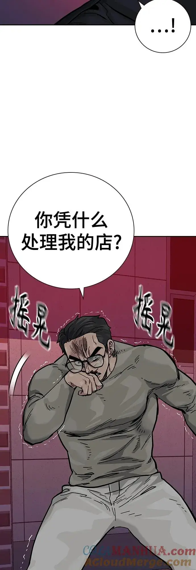 漫画《街头生存手册》[第2季] 第36话第77张图
