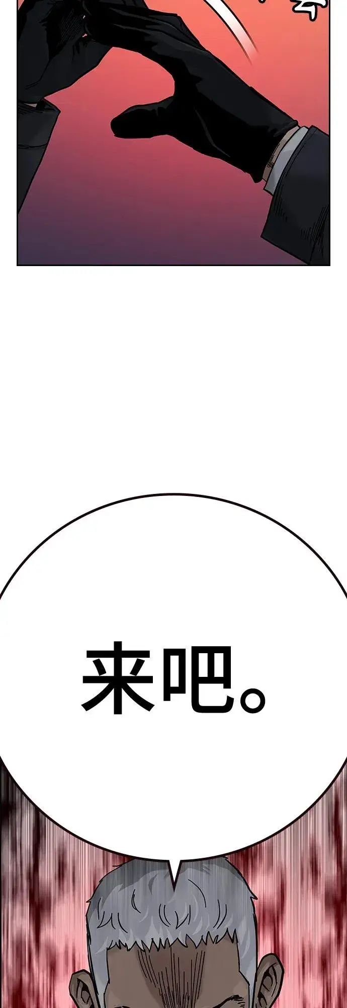 漫画《街头生存手册》[第2季] 第36话第80张图
