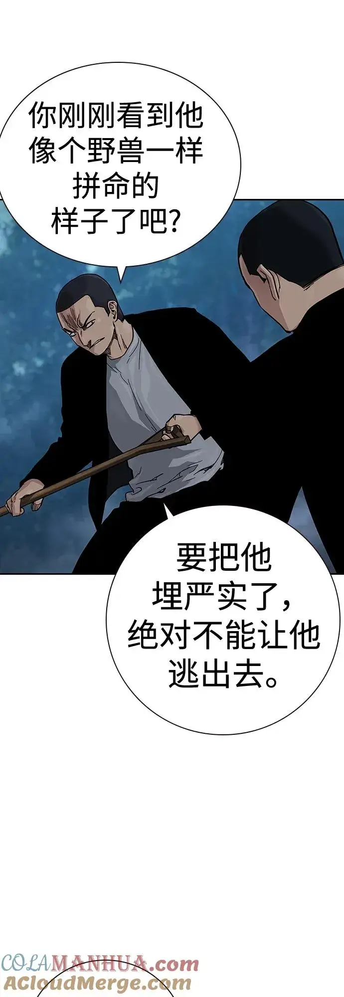 漫画《街头生存手册》[第2季] 第36话第93张图