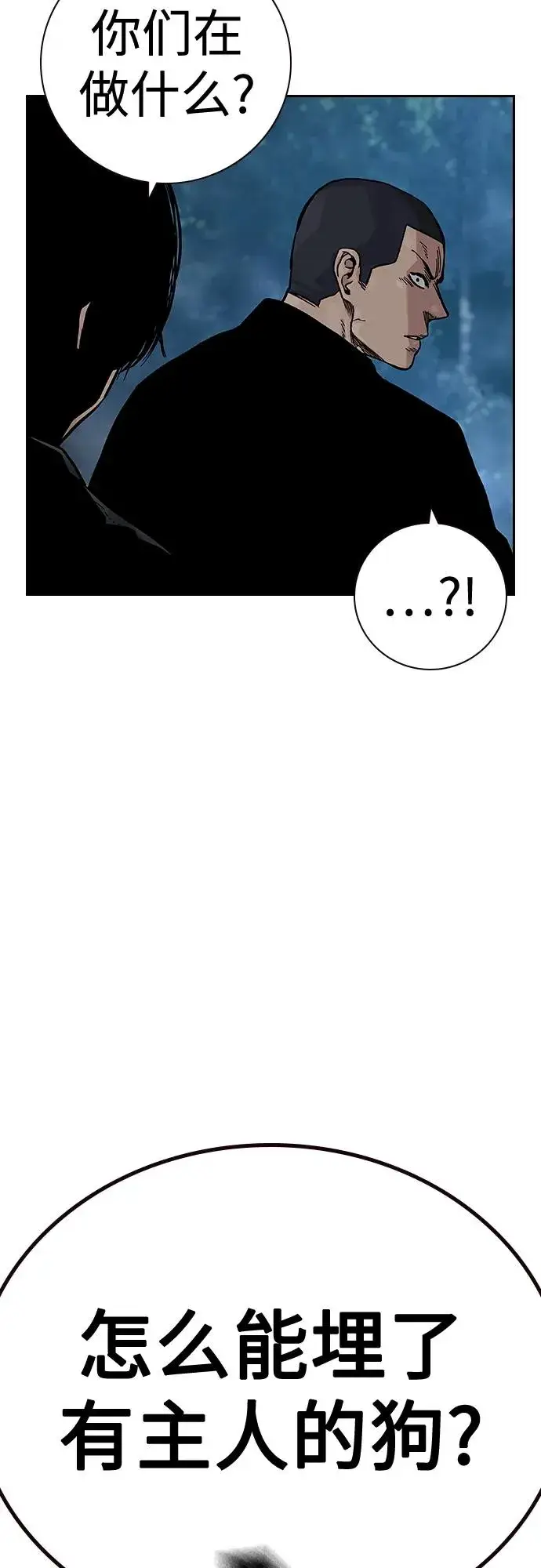 漫画《街头生存手册》[第2季] 第36话第94张图