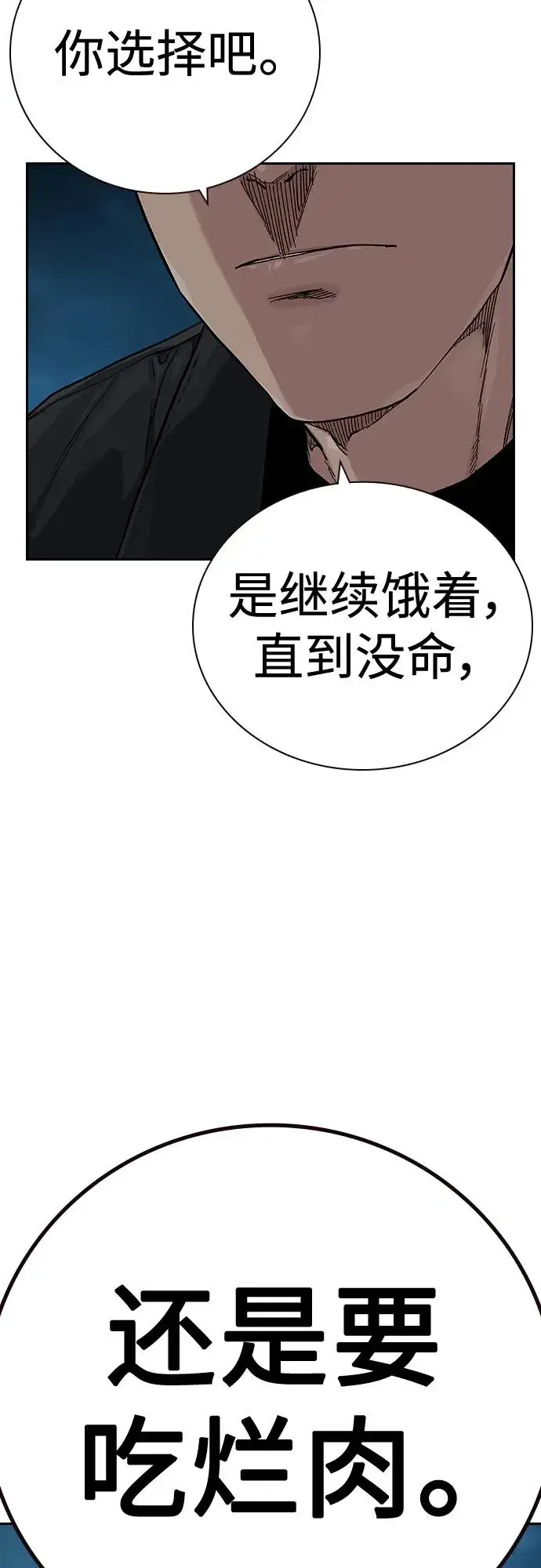 漫画《街头生存手册》[第2季] 第36话第99张图