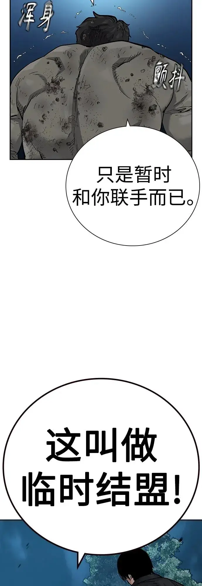 漫画《街头生存手册》[第2季] 第37话第10张图