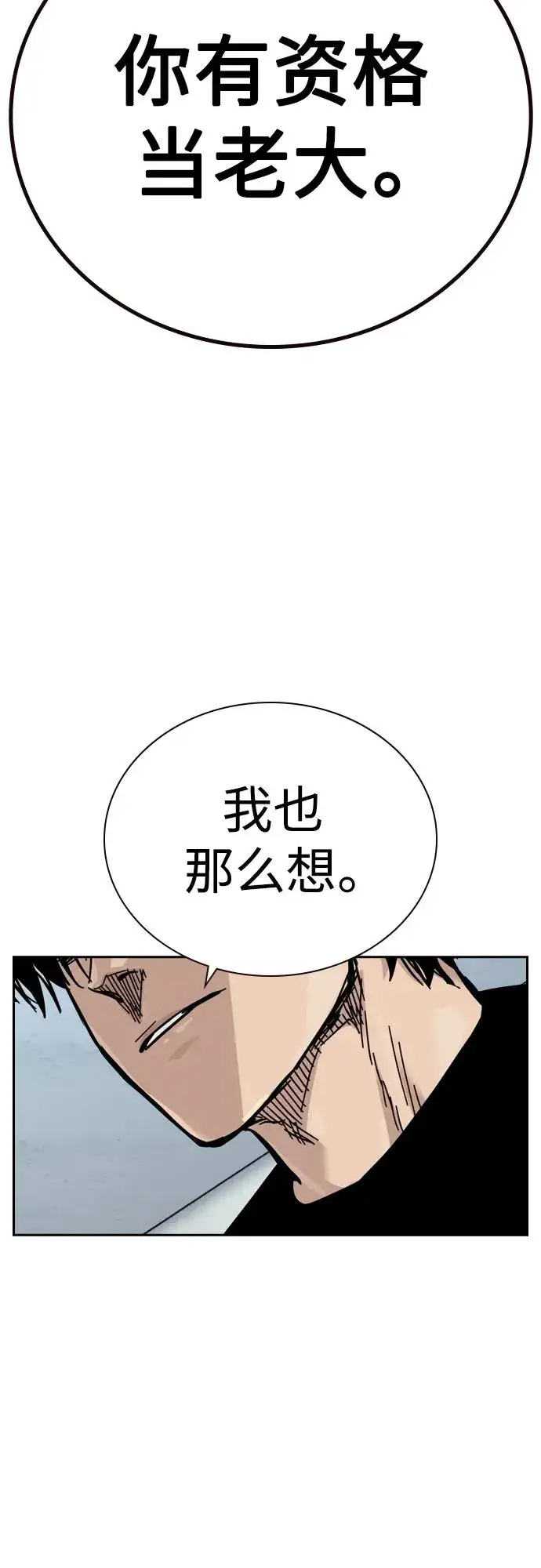 漫画《街头生存手册》[第2季] 第37话第100张图