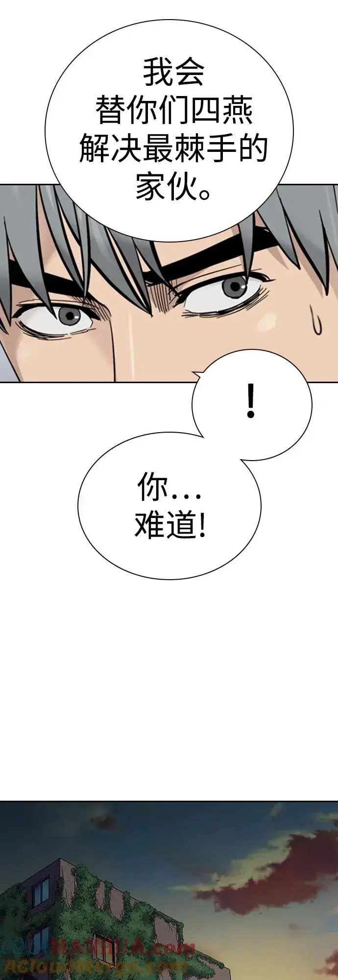 漫画《街头生存手册》[第2季] 第37话第101张图