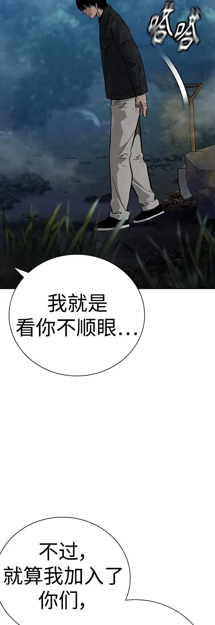 漫画《街头生存手册》[第2季] 第37话第12张图