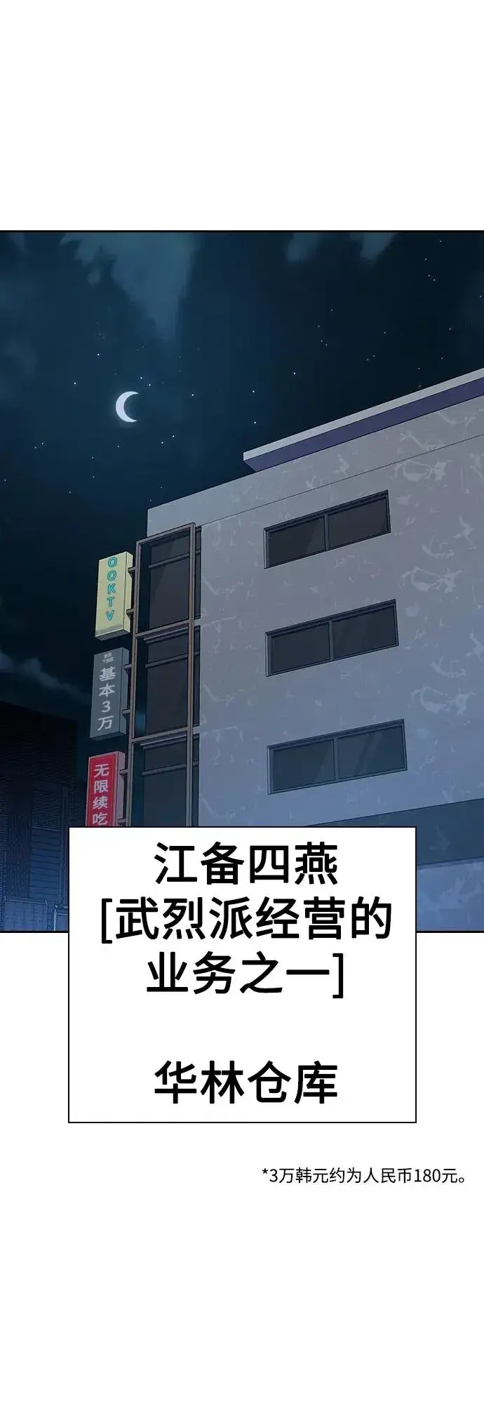漫画《街头生存手册》[第2季] 第37话第16张图