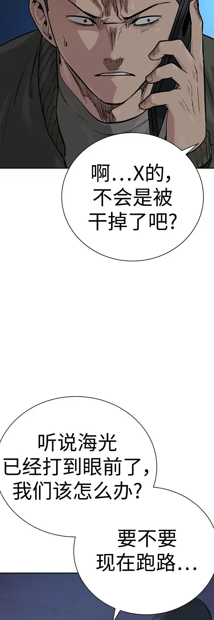 漫画《街头生存手册》[第2季] 第37话第19张图
