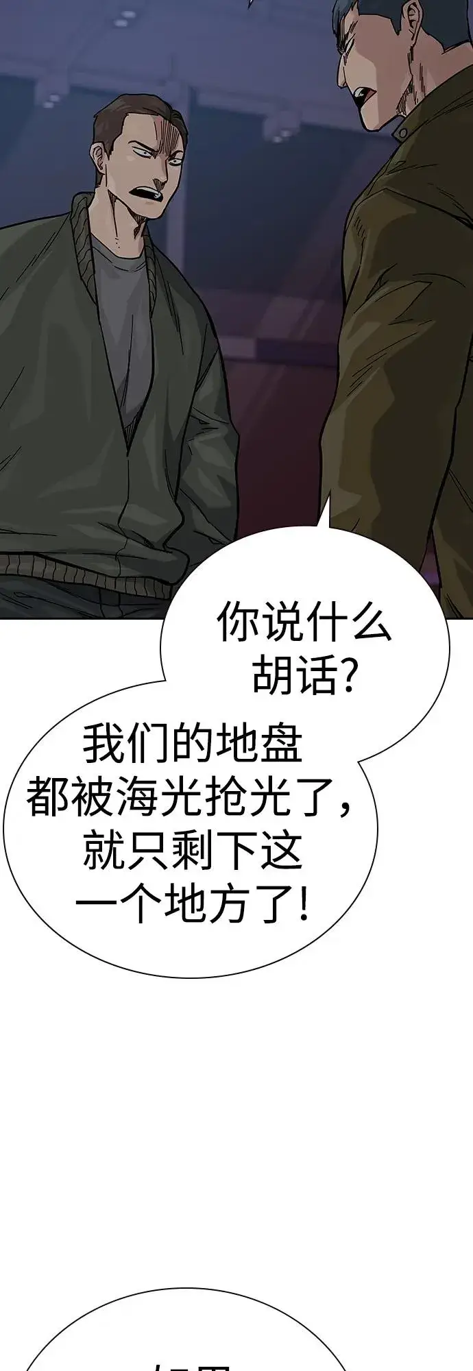 漫画《街头生存手册》[第2季] 第37话第20张图