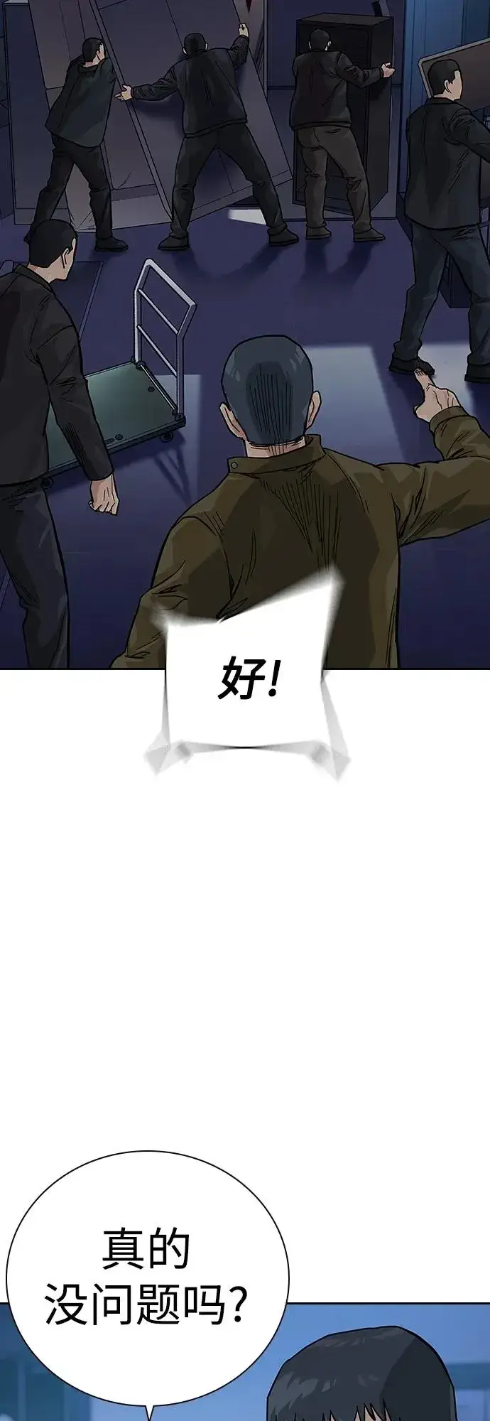 漫画《街头生存手册》[第2季] 第37话第23张图