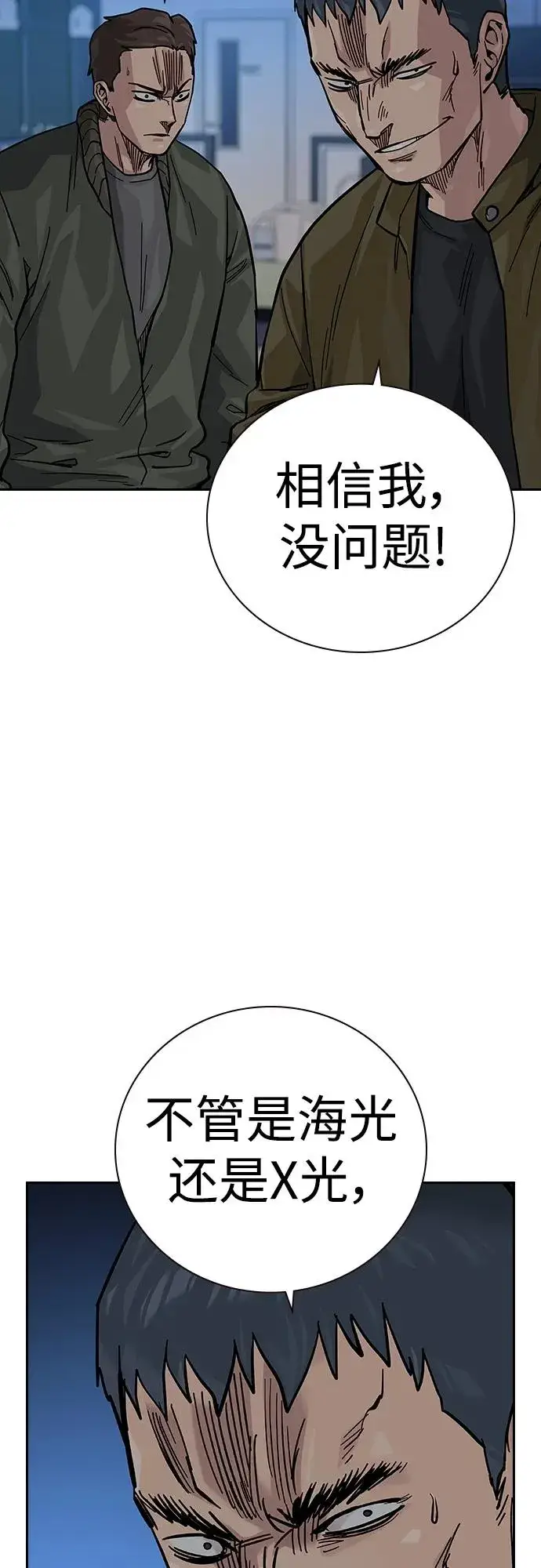 漫画《街头生存手册》[第2季] 第37话第24张图