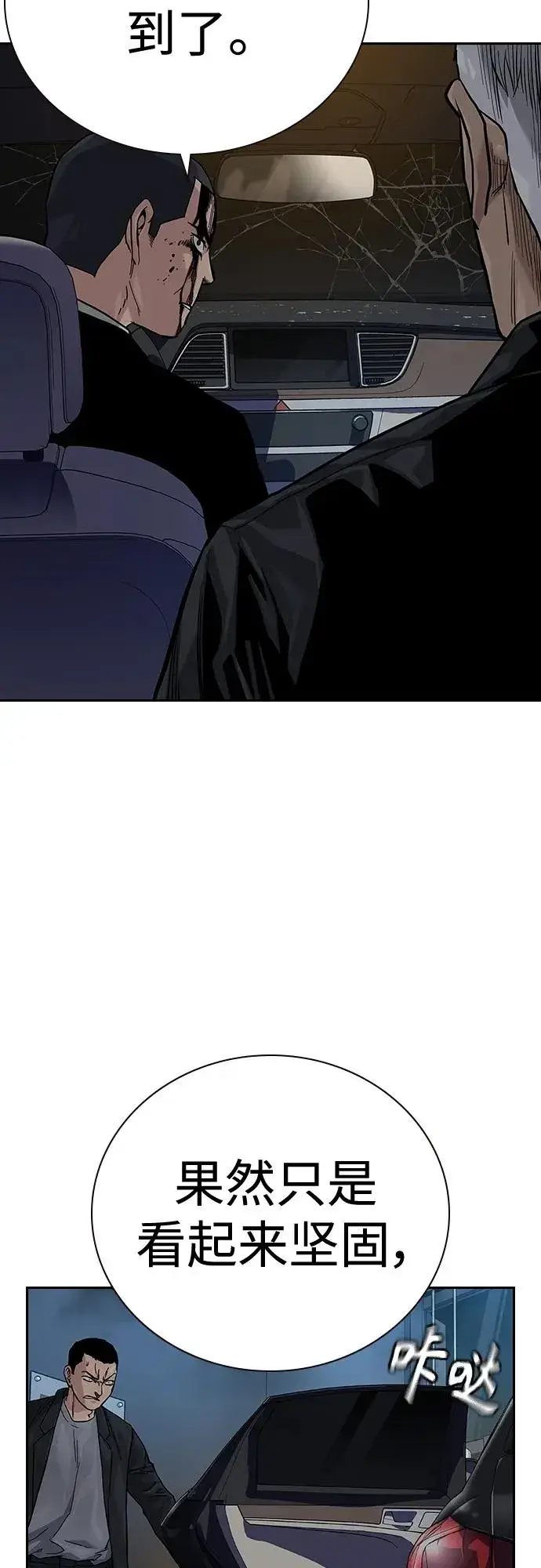 漫画《街头生存手册》[第2季] 第37话第30张图