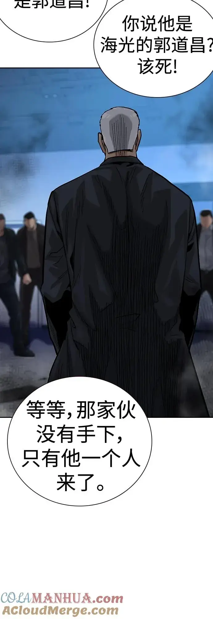漫画《街头生存手册》[第2季] 第37话第33张图