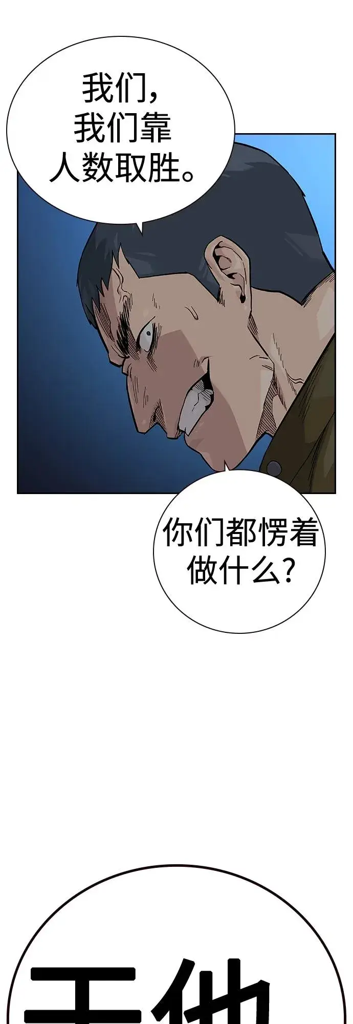 漫画《街头生存手册》[第2季] 第37话第34张图
