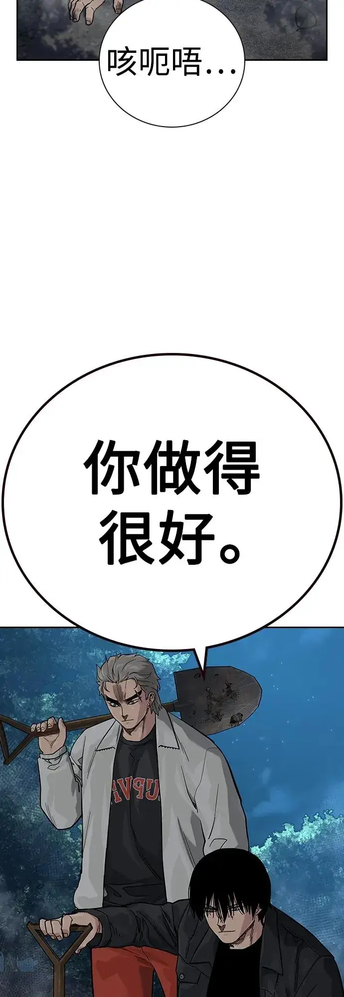 漫画《街头生存手册》[第2季] 第37话第4张图