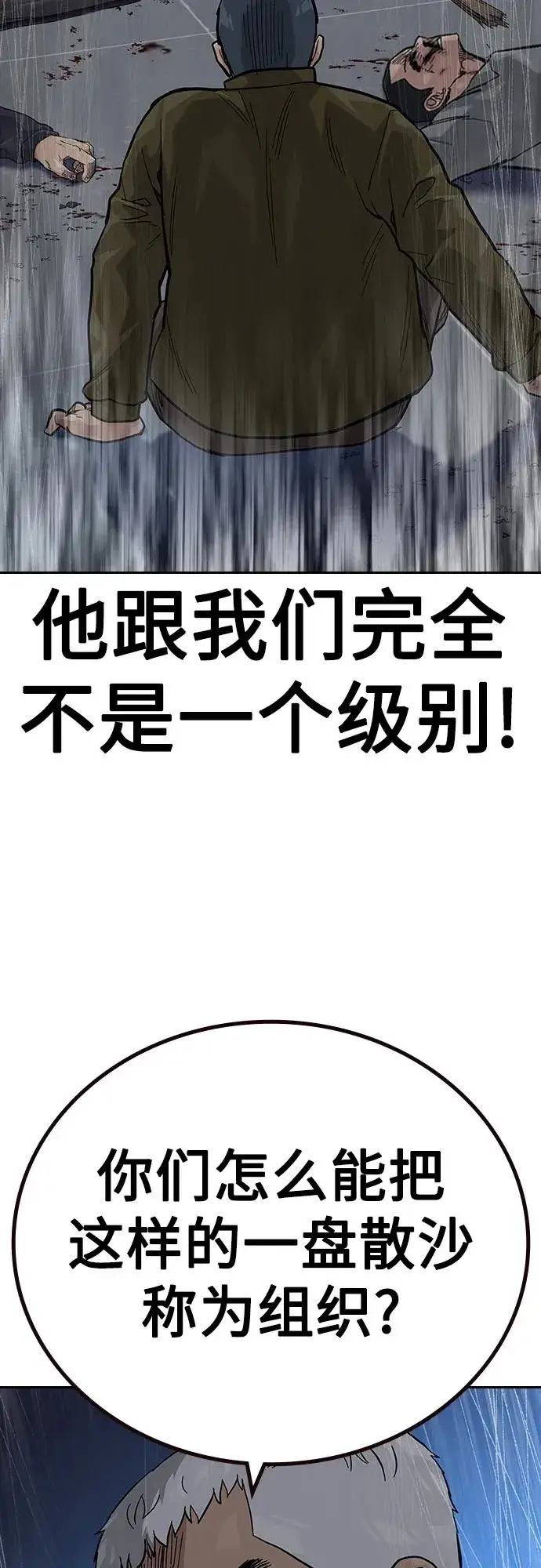 漫画《街头生存手册》[第2季] 第37话第42张图