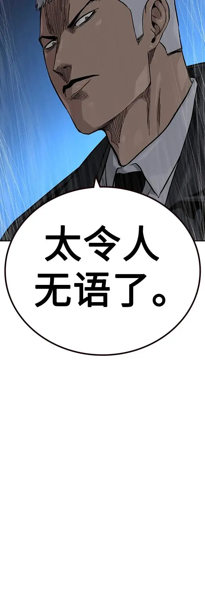 漫画《街头生存手册》[第2季] 第37话第43张图