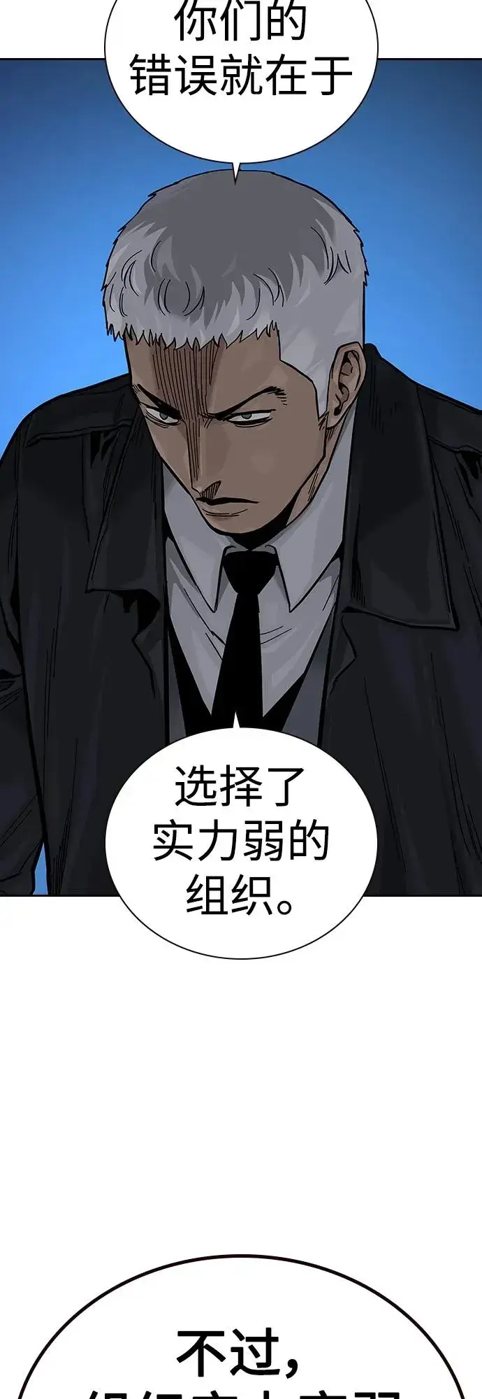 漫画《街头生存手册》[第2季] 第37话第47张图