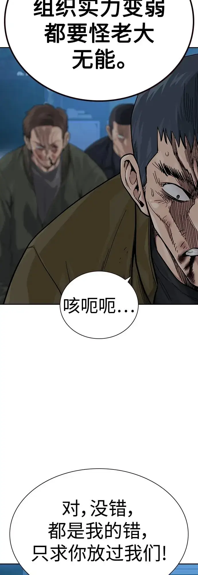 漫画《街头生存手册》[第2季] 第37话第48张图
