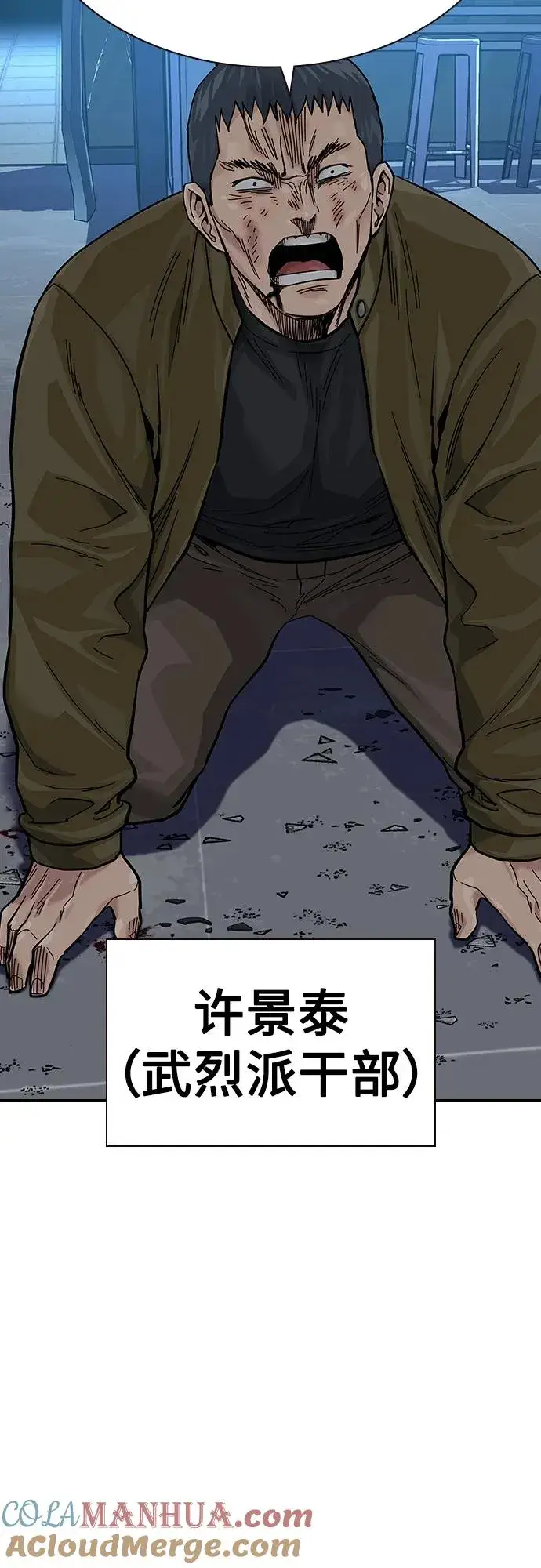 漫画《街头生存手册》[第2季] 第37话第49张图