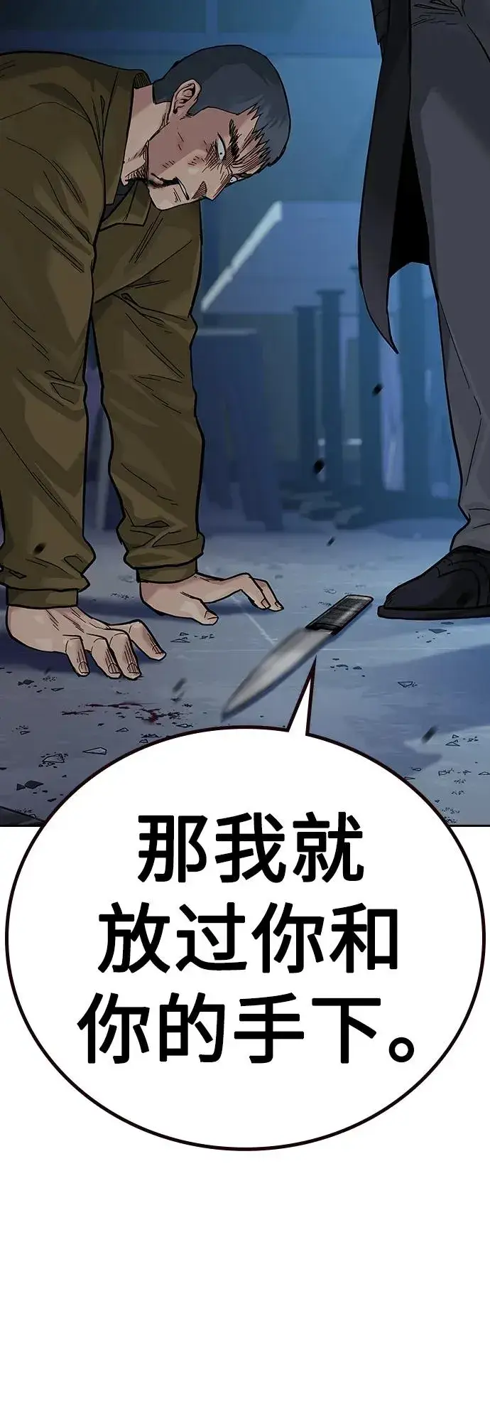 漫画《街头生存手册》[第2季] 第37话第52张图