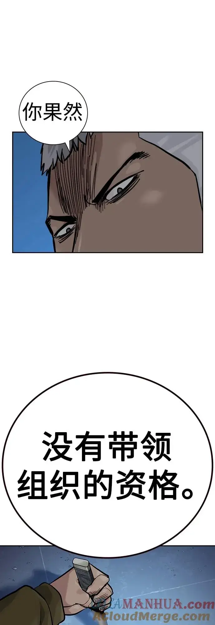 漫画《街头生存手册》[第2季] 第37话第57张图