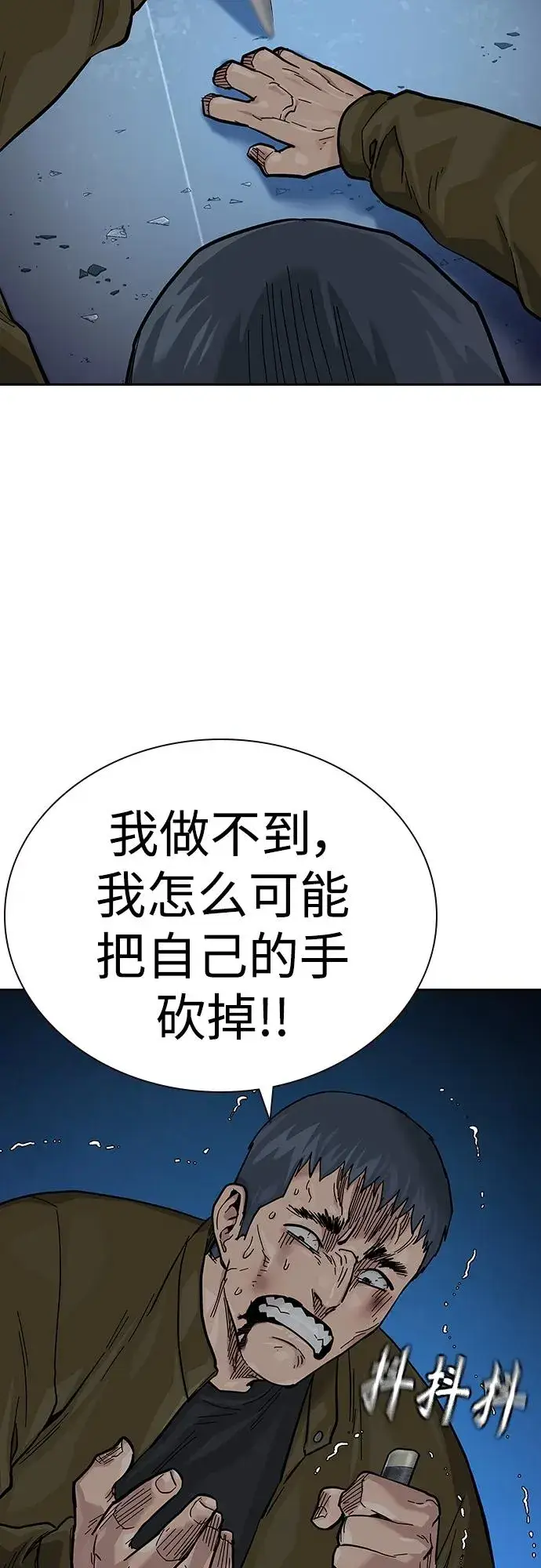 漫画《街头生存手册》[第2季] 第37话第58张图