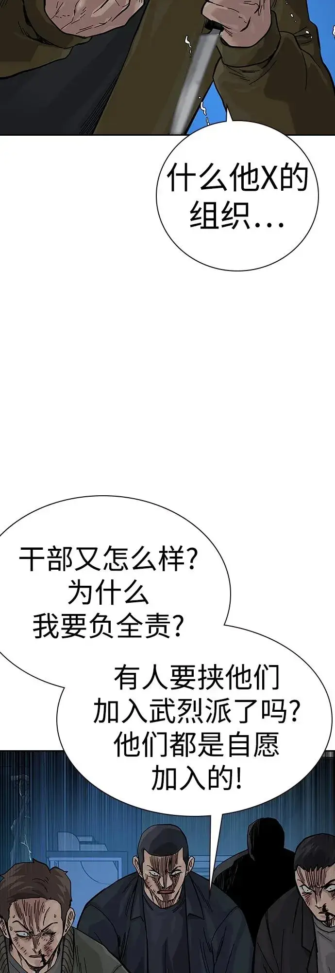 漫画《街头生存手册》[第2季] 第37话第59张图