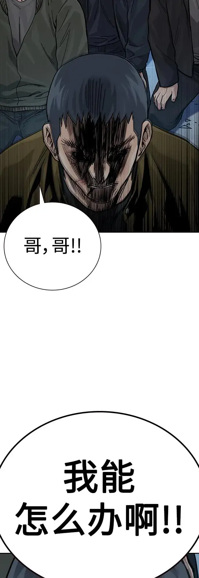 漫画《街头生存手册》[第2季] 第37话第60张图