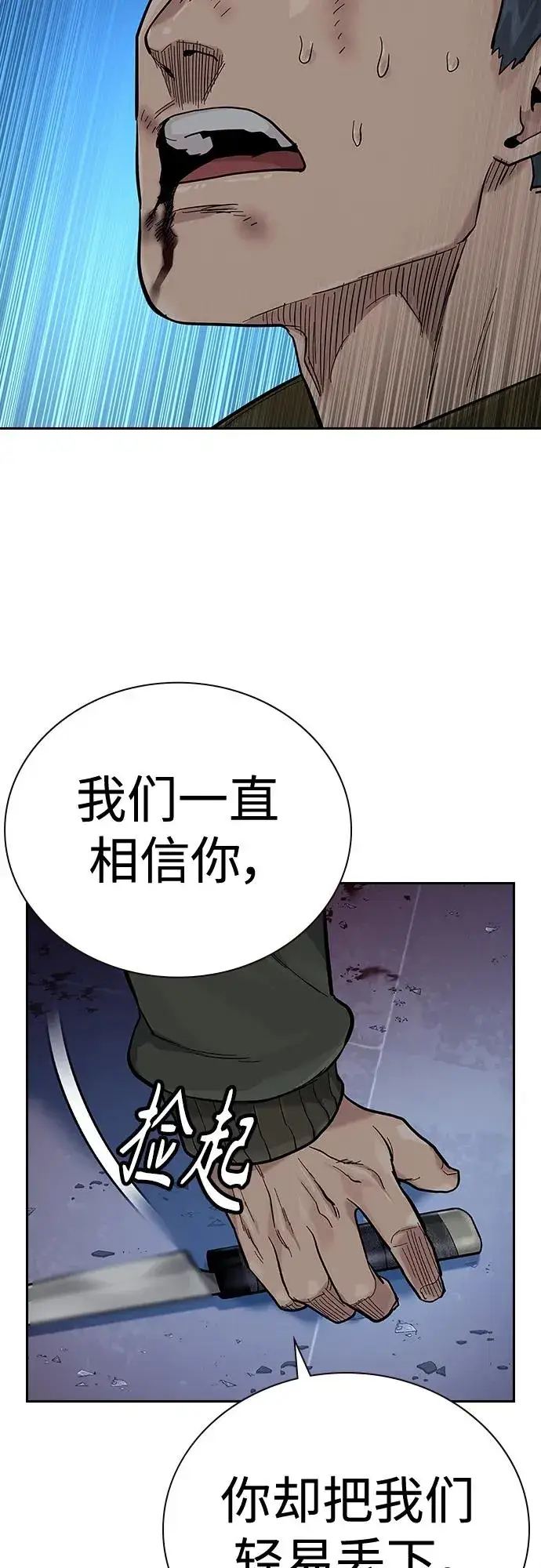 漫画《街头生存手册》[第2季] 第37话第66张图