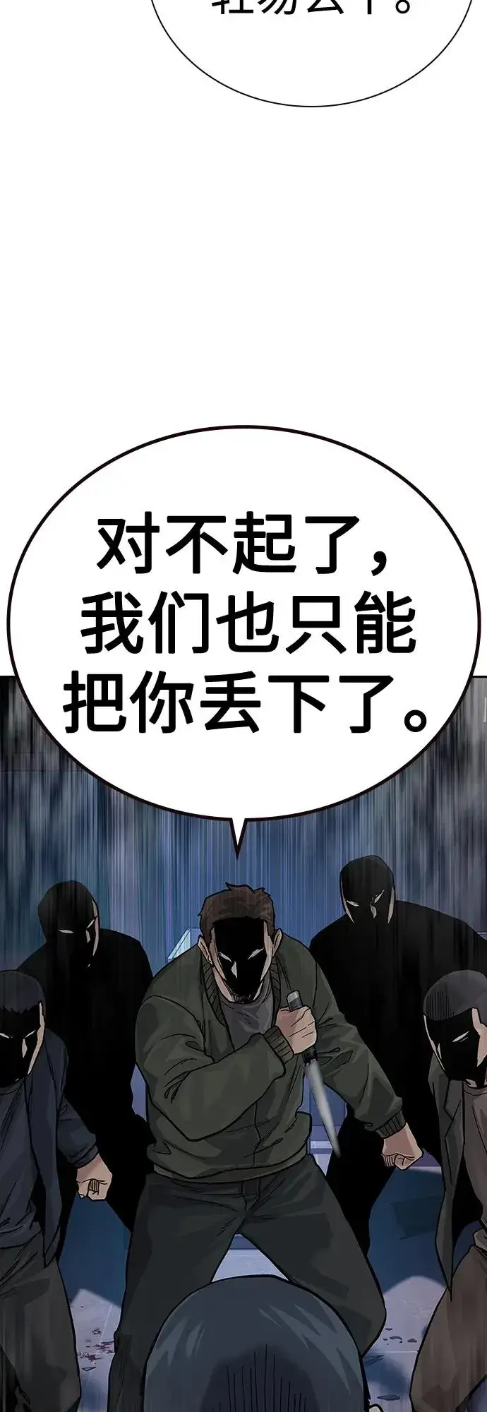 漫画《街头生存手册》[第2季] 第37话第67张图