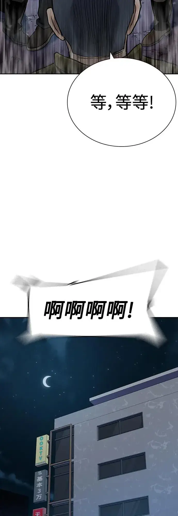 漫画《街头生存手册》[第2季] 第37话第68张图