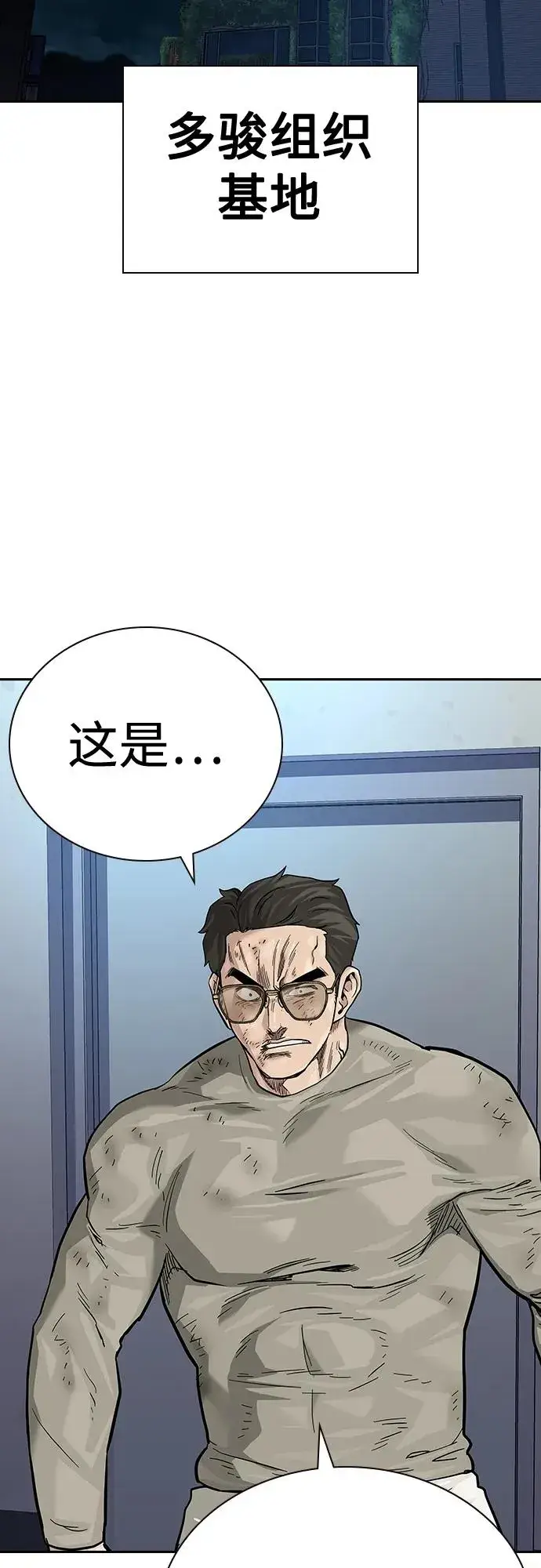 漫画《街头生存手册》[第2季] 第37话第70张图