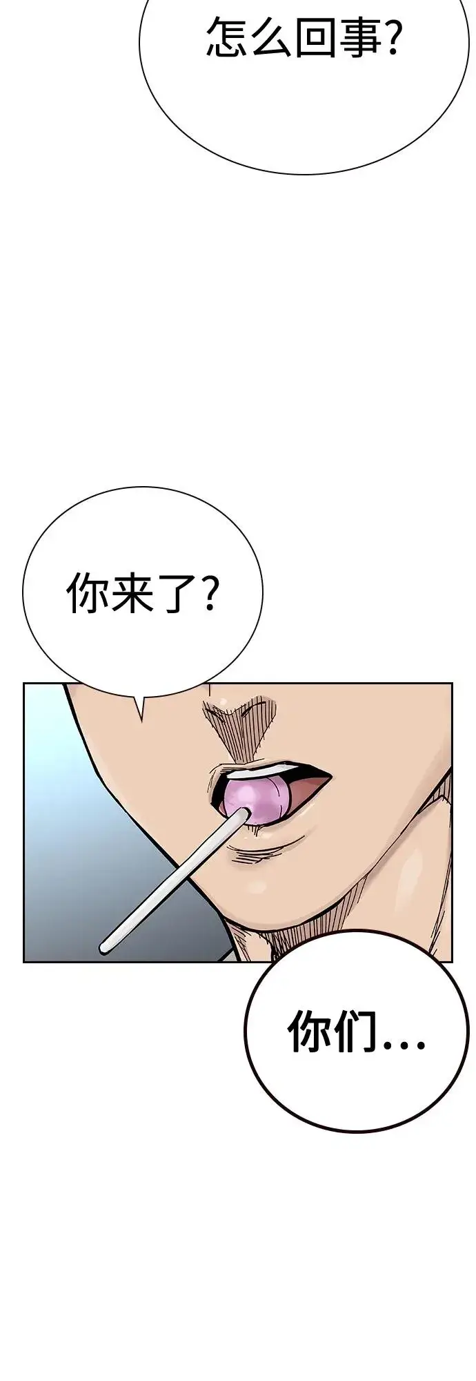 漫画《街头生存手册》[第2季] 第37话第71张图