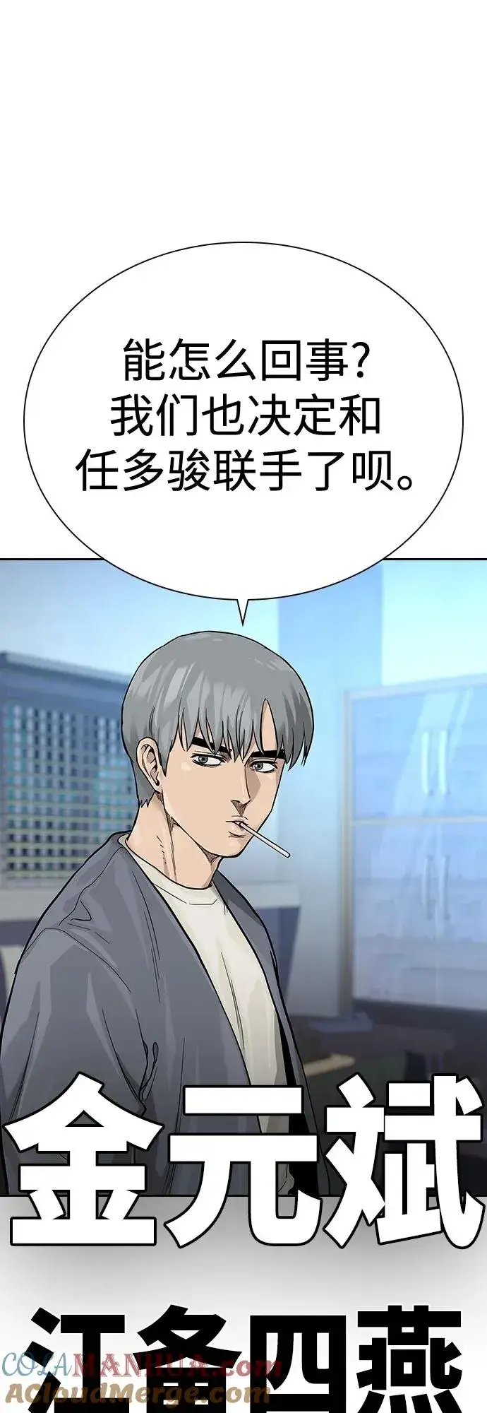 漫画《街头生存手册》[第2季] 第37话第73张图