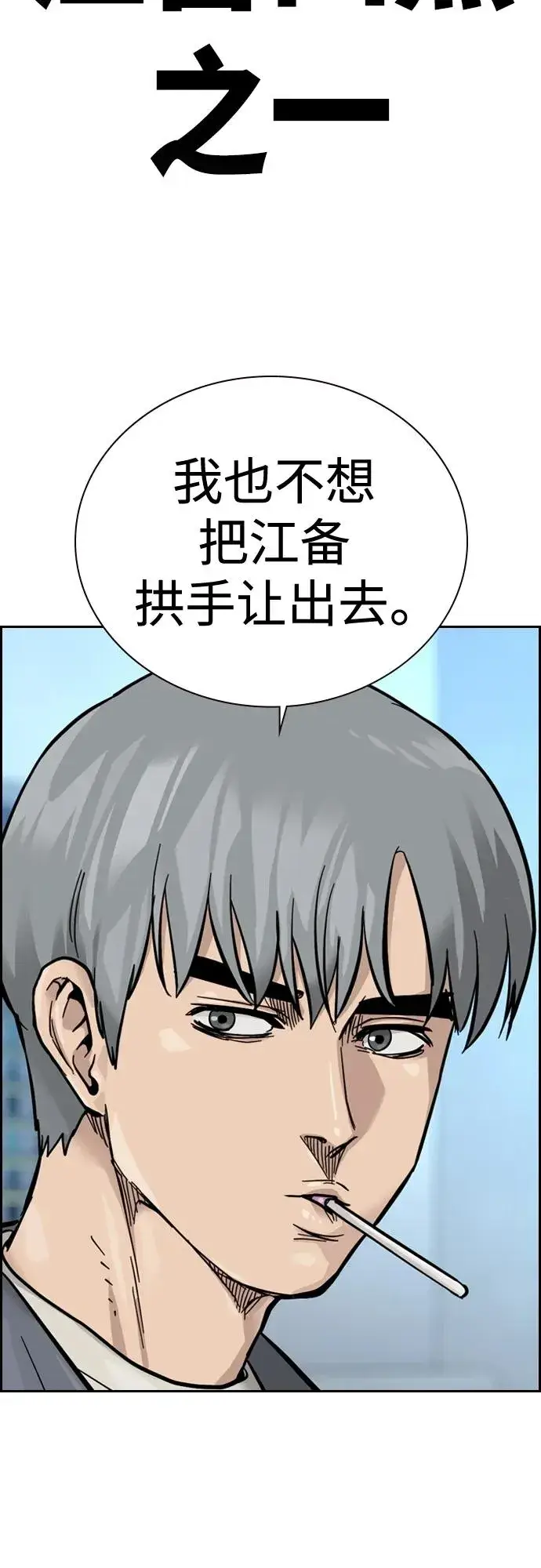 漫画《街头生存手册》[第2季] 第37话第74张图