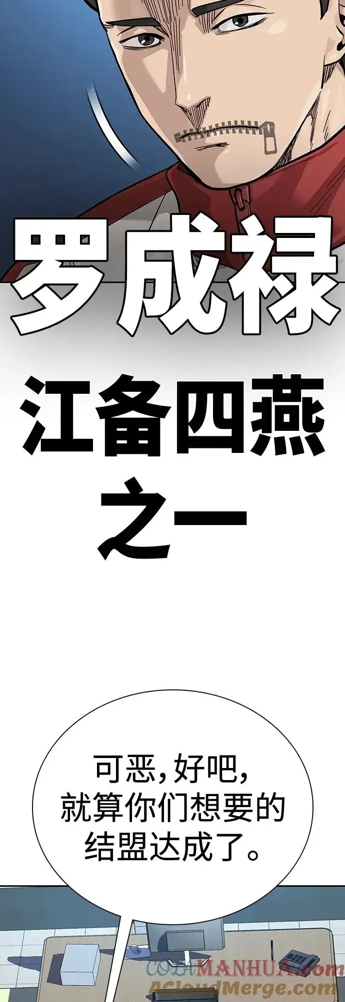 漫画《街头生存手册》[第2季] 第37话第77张图