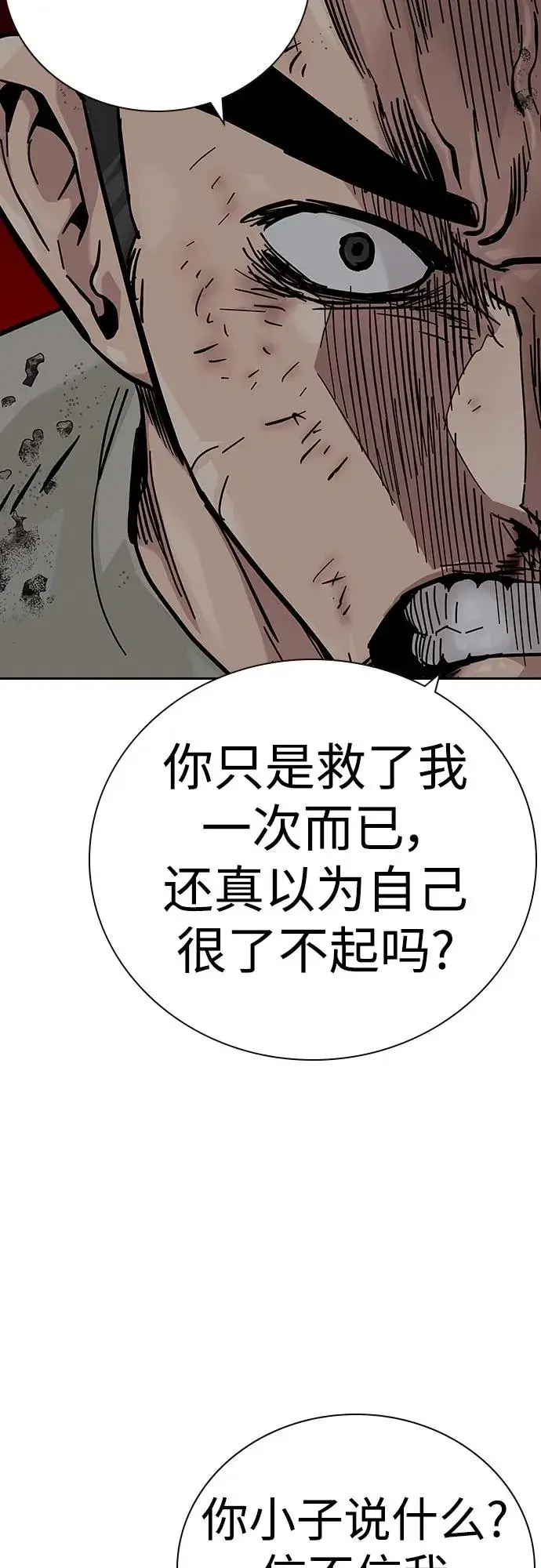 漫画《街头生存手册》[第2季] 第37话第8张图